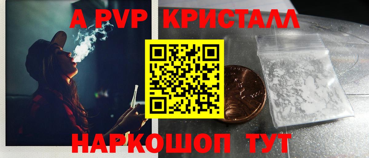 А ПВП VHQ Менделеевск