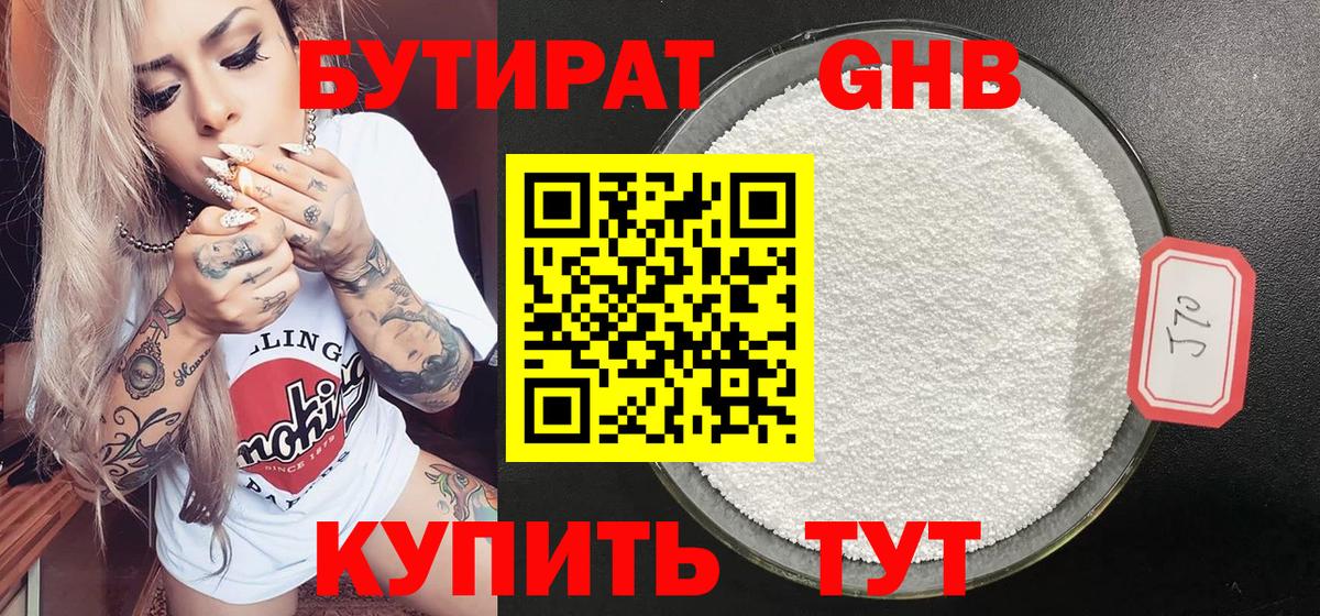 Бутират бутик Менделеевск