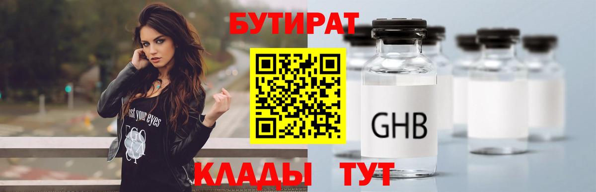 Бутират Butirat  Вход с VPN  Менделеевск 
