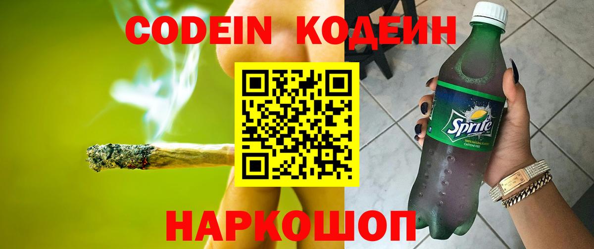 Менделеевск  Кодеин Purple Drank  Codein Purple Drank  Вход с VPN 