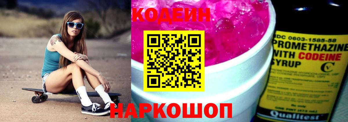 Кодеин Purple Drank Менделеевск
