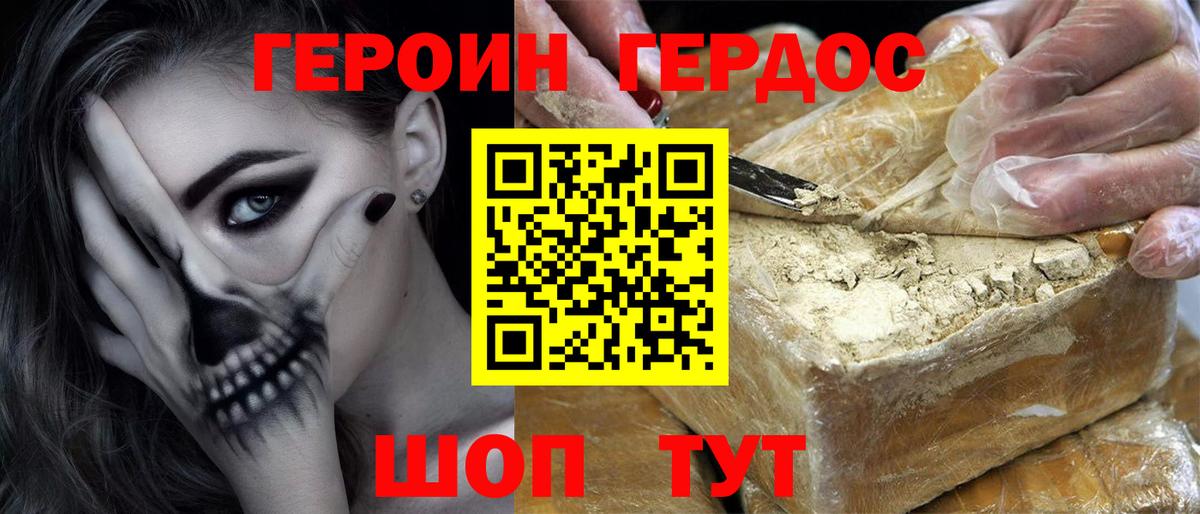 Героин афганец Менделеевск
