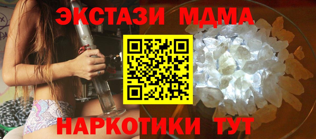 МДМА кристаллы Менделеевск