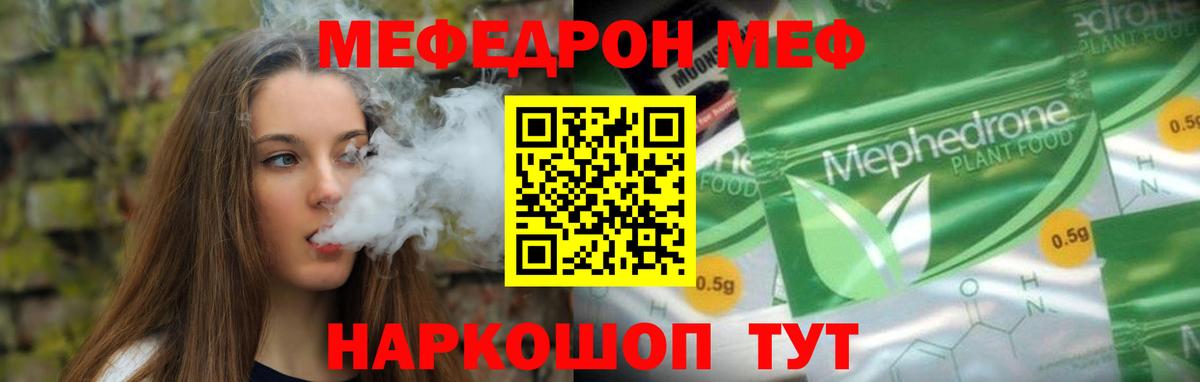 МЯУ-МЯУ  Вход с VPN  Менделеевск  закладка  Мефедрон мука  МЯУ-МЯУ 4 MMC 